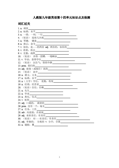 人教版九年级英语第十四单元知识点及检测讲课讲稿