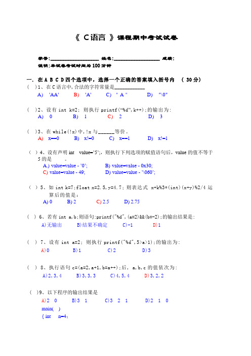 C语言期中试卷(含答案)