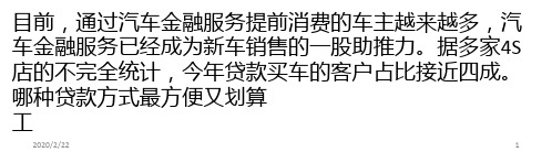 汽车金融渗透率飙升-车贷人数接近四成PPT课件