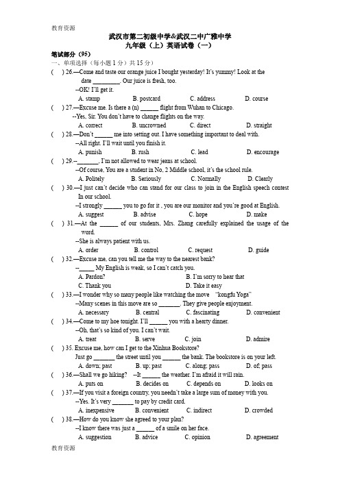 【教育资料】武汉二中广雅中学度上学期九年级英语试卷(一) (含答案)学习专用