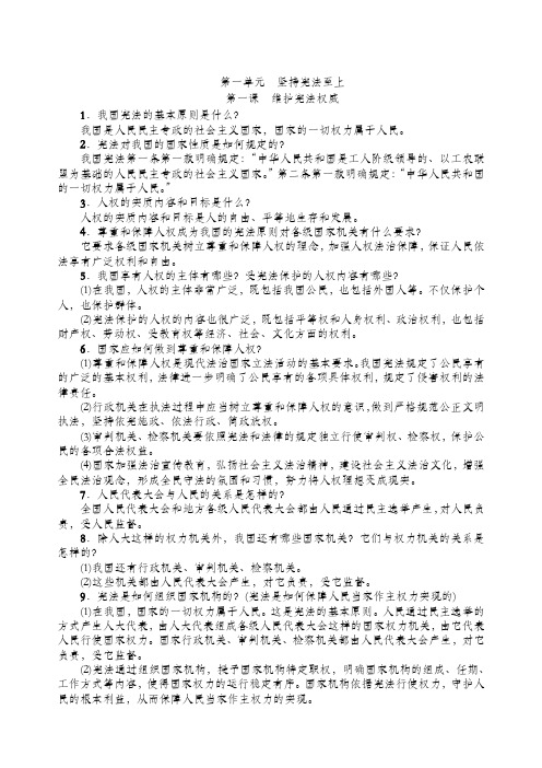 人教版八年级下册 政治知识点