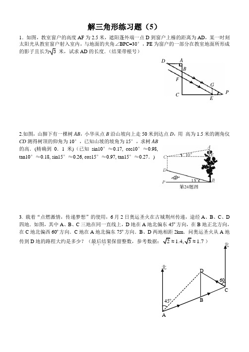 解三角形练习题(5)含答案