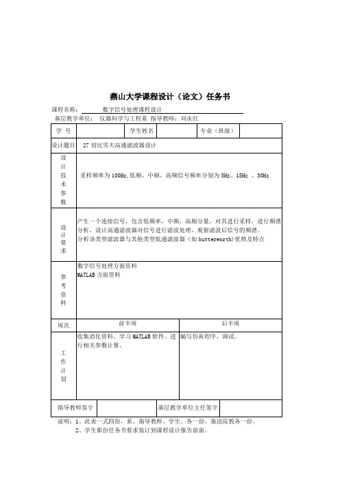 切比雪夫高通滤波器课程设计解读