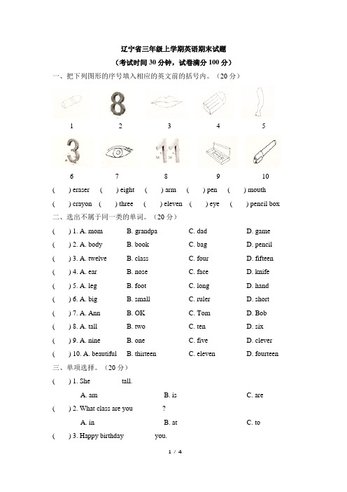 辽宁省三上英语PEP-期末考试题