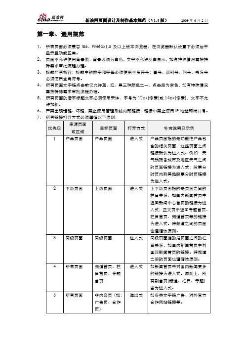 新浪网页面设计及制作基本规范(V1.5版)