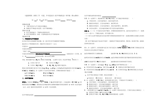 可逆、不可逆反应 化学平衡状态第1课时