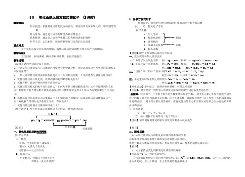 氧化还原反应方程式的配平  (2课时)教案