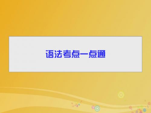 导学教程2017届高三英语二轮复习语法考点一点通一名词冠词代词和数词课件