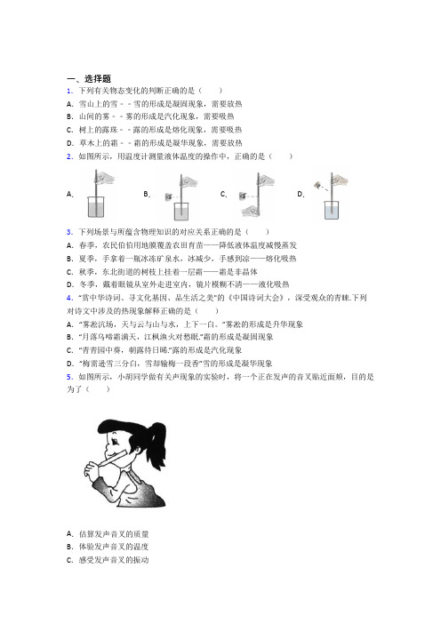 成都市实验外国语学校(西区)初中物理八年级上册期中测试(有答案解析)