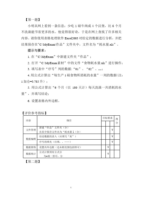 EXCEL操作题及评价指标