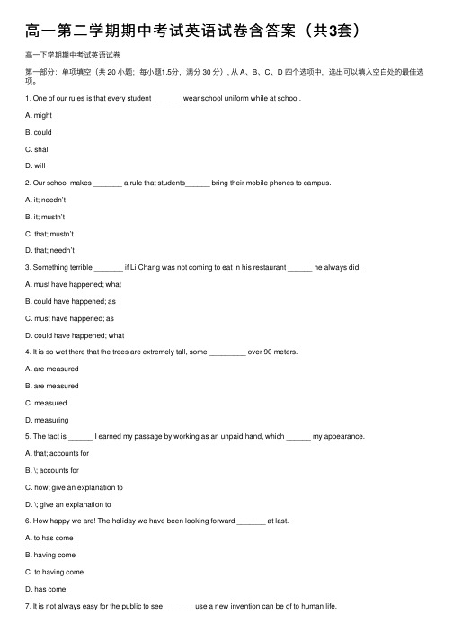 高一第二学期期中考试英语试卷含答案（共3套）