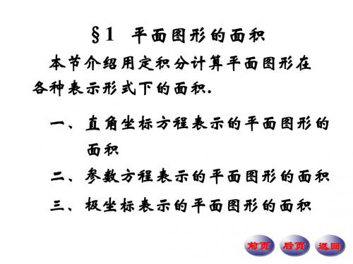 第十章数学分析课件10.1