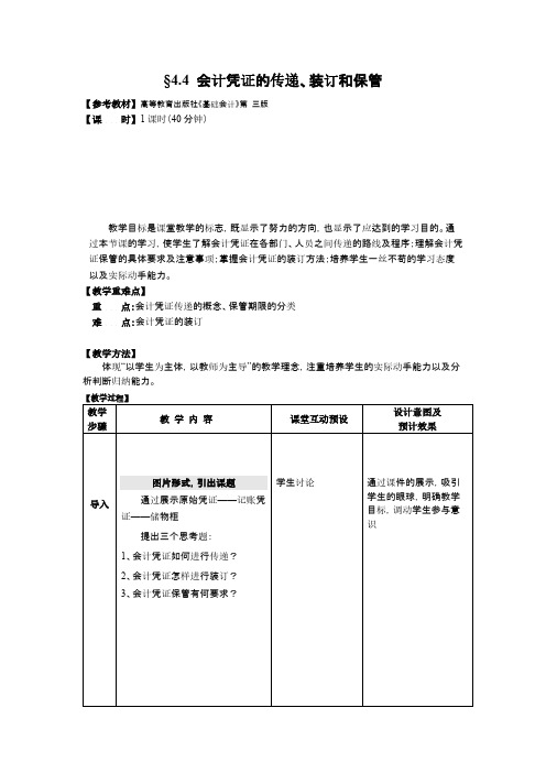 会计凭证传递、装订、保管