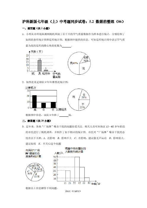 沪科新版七年级(上) 中考题同步试卷：5.2 数据的整理(06)