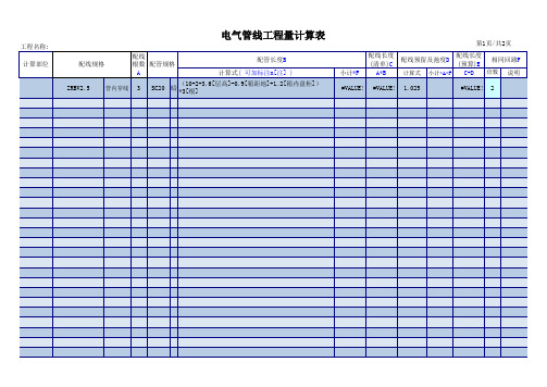 电气工程量自动计算表