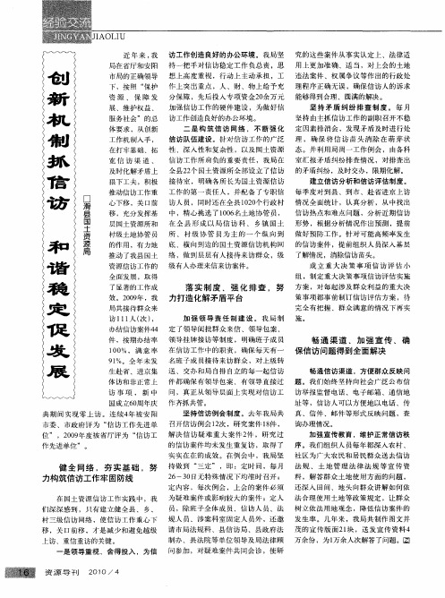 创新机制抓信访和谐稳定促发展