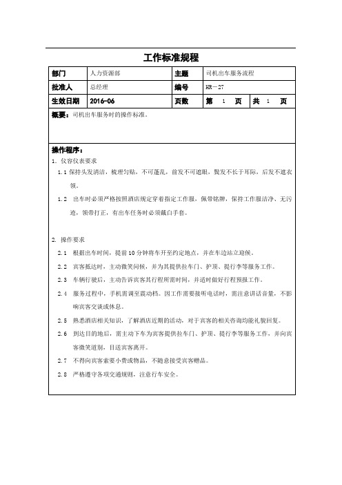 HR-27司机出车服务流程