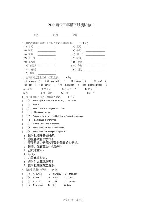 人教版五年级英语下学期第二单元测试题Unit2单元检测(含答案)