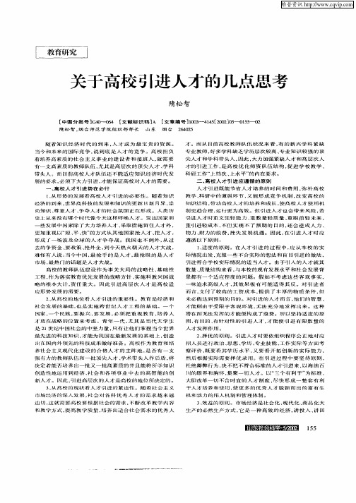 关于高校引进人才的几点思考