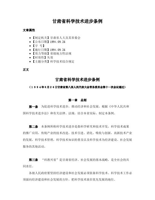 甘肃省科学技术进步条例