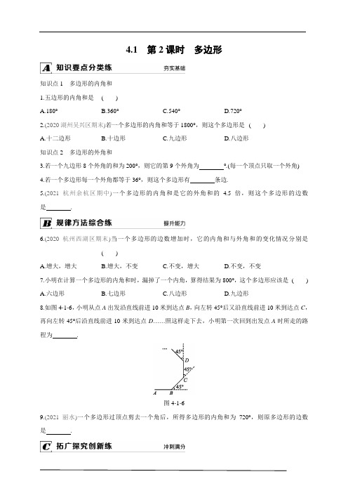 浙教版八年级数学下册 多边形   同步练习