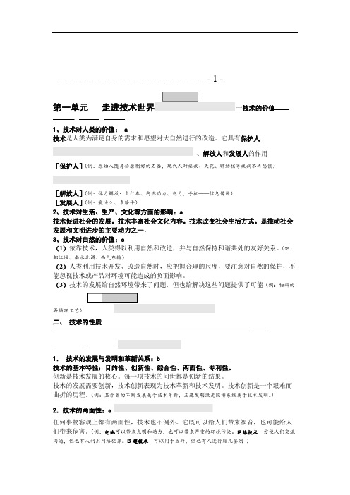 高中学考通用技术知识点.doc