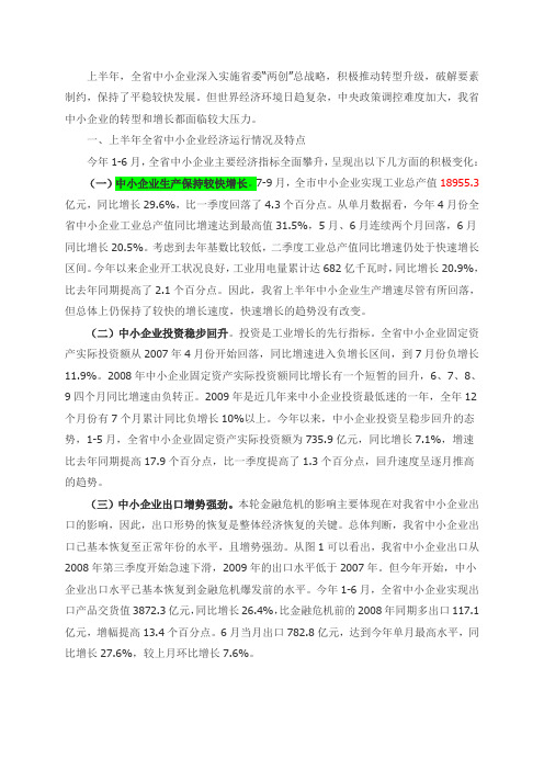 经济运行分析