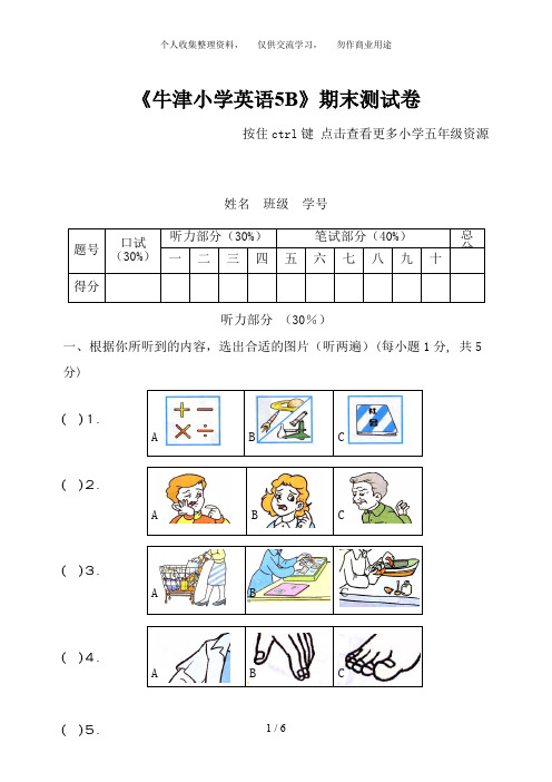 《牛津小学英语B》期末测试卷答案