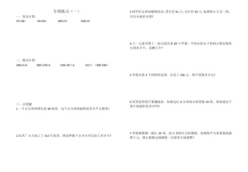 三年级下册数学专项练习