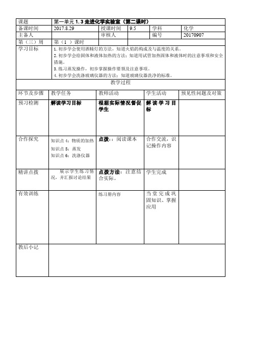 九年级化学教案第一单元《走进化学实验室(第二课时)》人教版