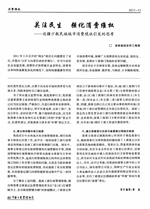 关注民生强化消费维权——边疆少数民族城市消费现状引发的思考