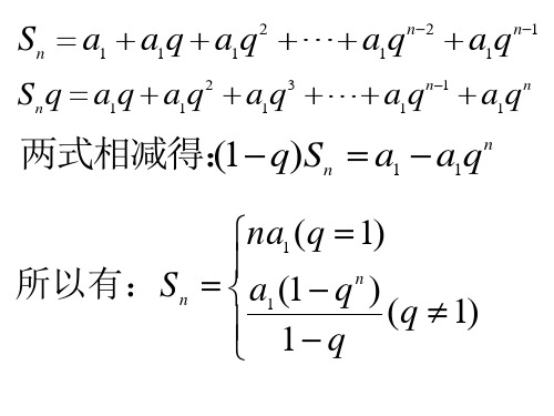 等比数列复习