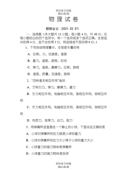 高一物理必修一综合测试题含答案之欧阳索引创编