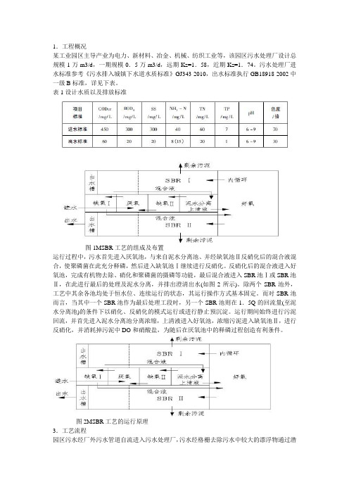 MSBR工艺流程及水质标准