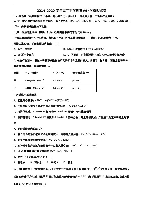 ┃试卷合集3套┃贵州省毕节地区2023届高二化学下学期期末达标测试试题