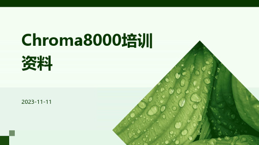 chroma8000培训资料