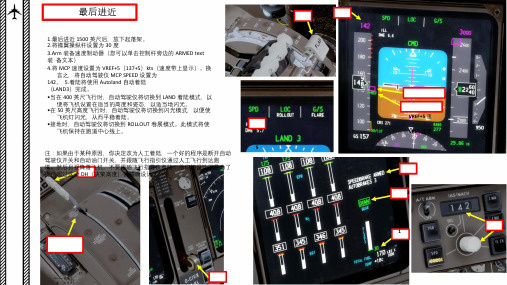 P3D PMDG 波音747客机 中文指南 8.4进近