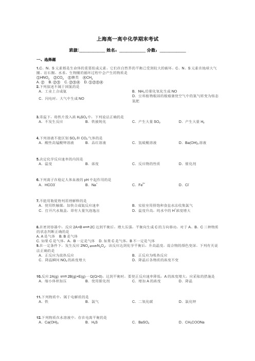 上海高一高中化学期末考试带答案解析
