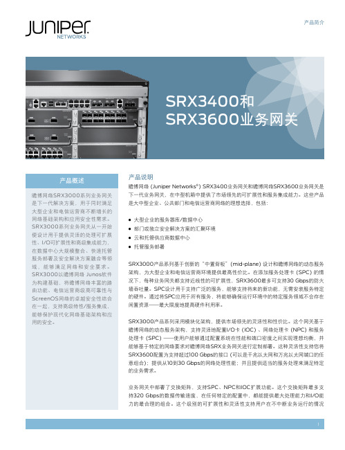 Juniper SRX3400中文介绍