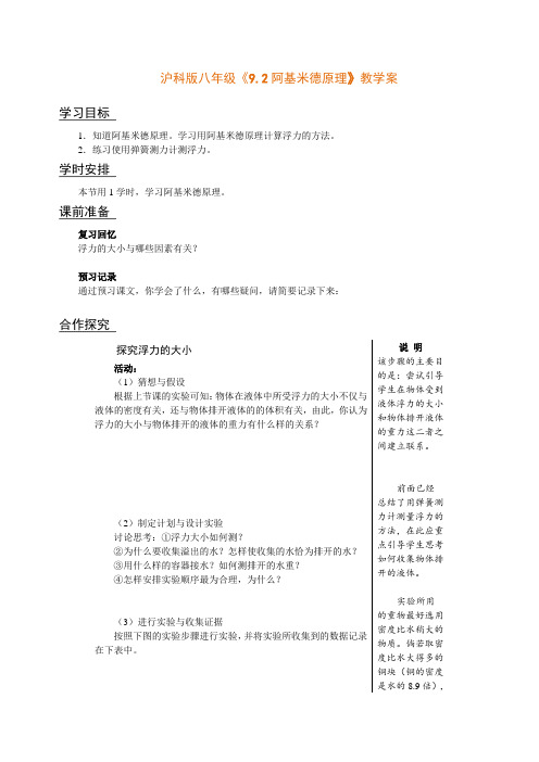 3275.沪科版八年级《9.2阿基米德原理》教学案