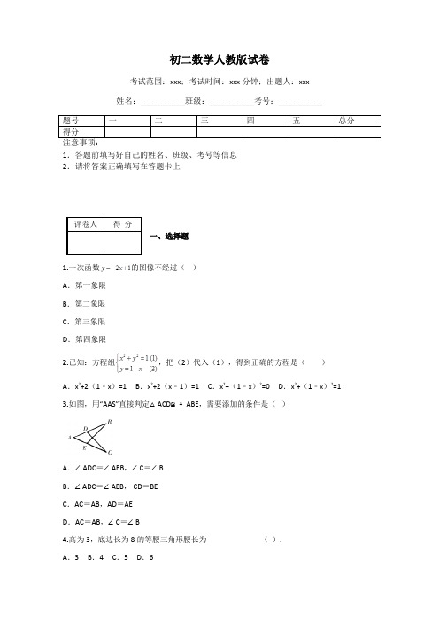 初二数学人教版试卷