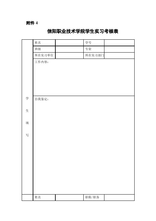 学院学生实习考核表