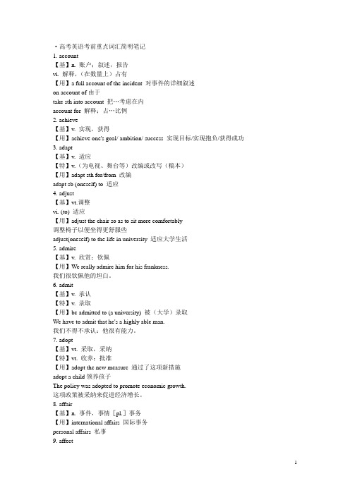 高考英语考前重点词汇简明笔记