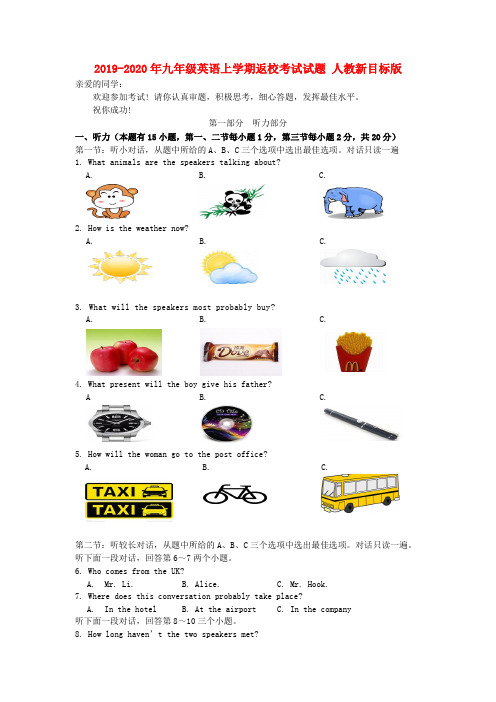 2019-2020年九年级英语上学期返校考试试题 人教新目标版
