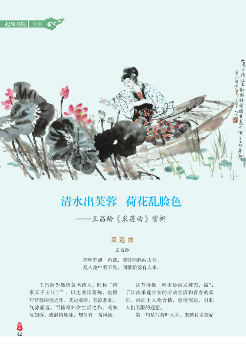 清水出芙蓉荷花乱脸色——王昌龄《采莲曲》赏析