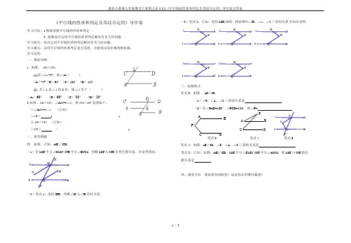 最新人教版七年级数学下册第五章5.3.2《平行线的性质和判定及其综合运用》导学案无答案