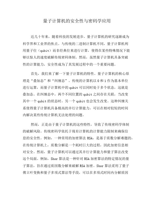 量子计算机的安全性与密码学应用(六)