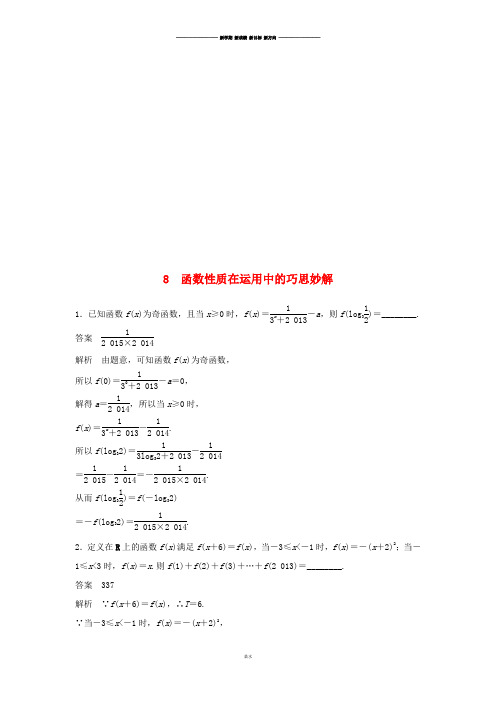 江苏省宿迁市宿豫中学届高考数学(二轮复习)专题检测：函数性质在运用中的巧思妙解.docx