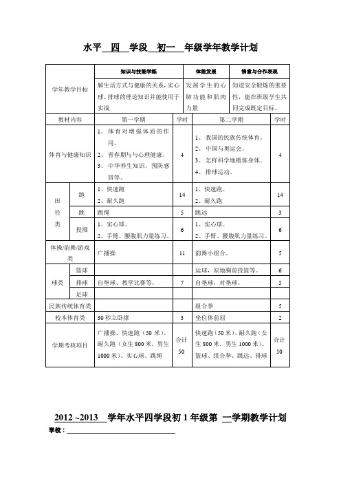 初一学年、学期、单元计划