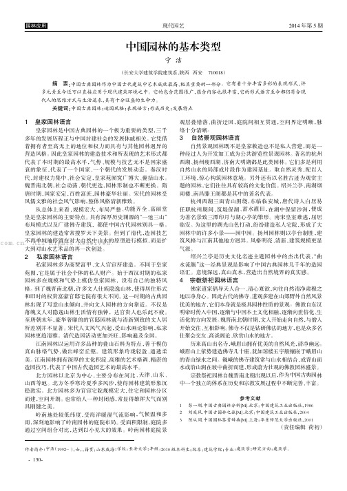 中国园林的基本类型